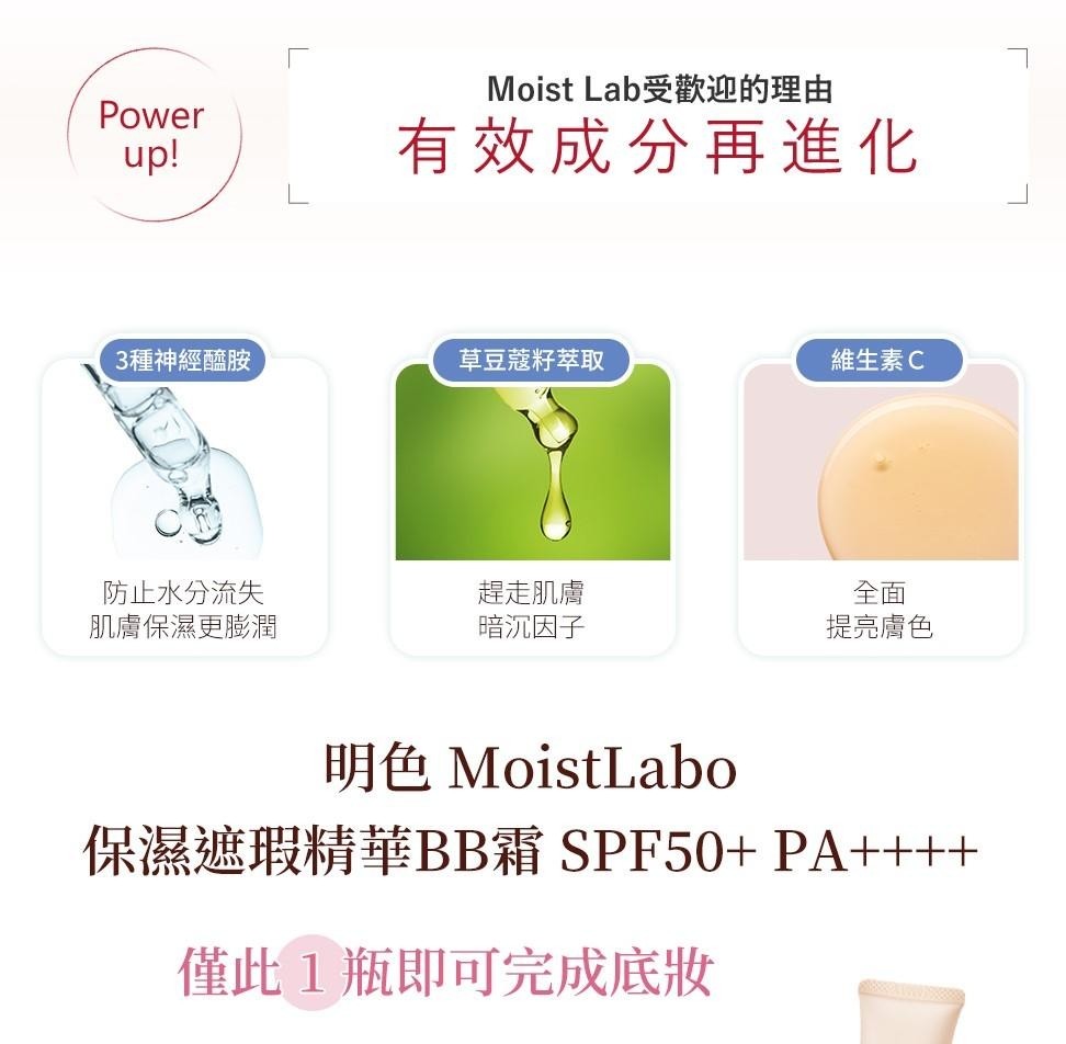 meishoku 明色 moistlabo 保濕遮瑕精華bb霜 spf50+ pa++++